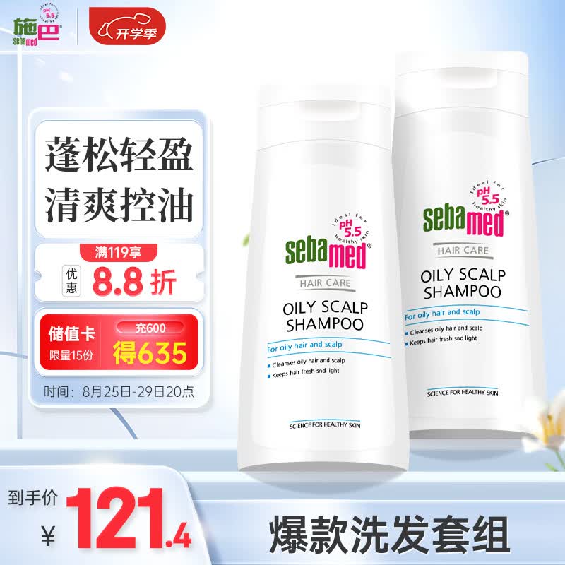 施巴(sebamed)控油洗发水套装无硅油洗发露男女去油蓬松400mlx2德国