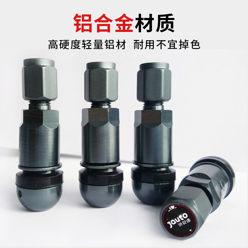 京安途/JAUTO 铝合金气门嘴 枪灰色4个装