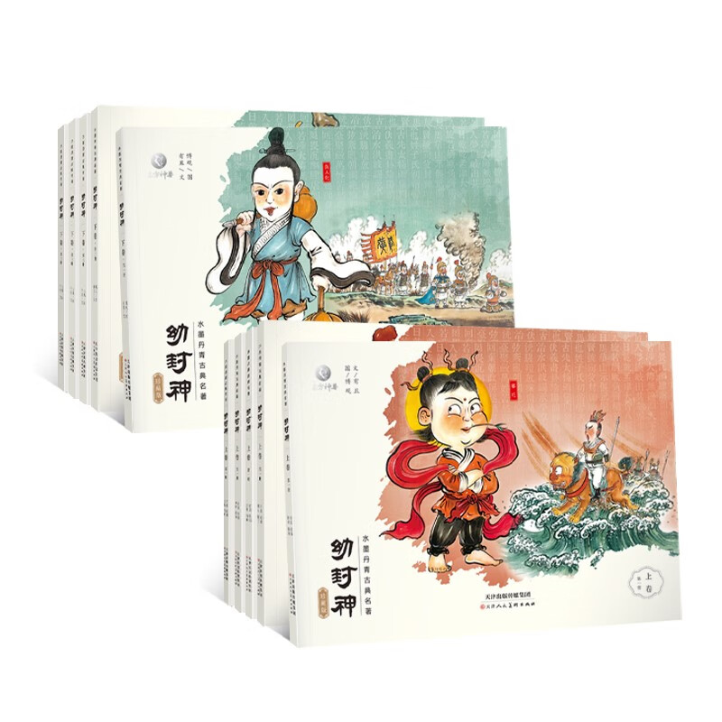 【可点读】幼封神珍藏版 全套（10册）赠新年红包+封神人物贴纸+读音频 水墨丹青宣纸手绘连环画绘本