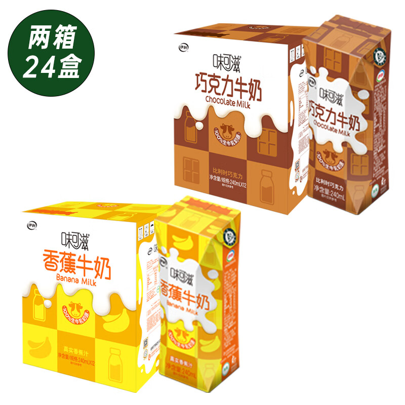 伊利4月产伊利味可滋牛奶饮品巧克力香蕉240ml*12盒整箱学生儿童早餐 【1月产】巧克力味+香蕉味*2箱