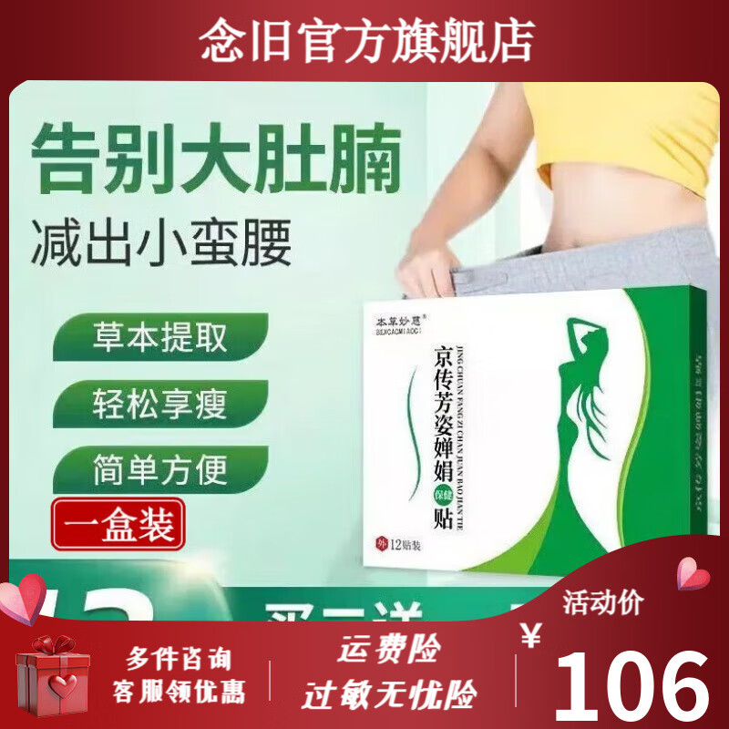 JIKY【官方】EOLGUL芳姿婵娟贴 京传婵娟贴 京传芳姿婵娟贴 芳资蝉绢 一盒装 12贴/盒