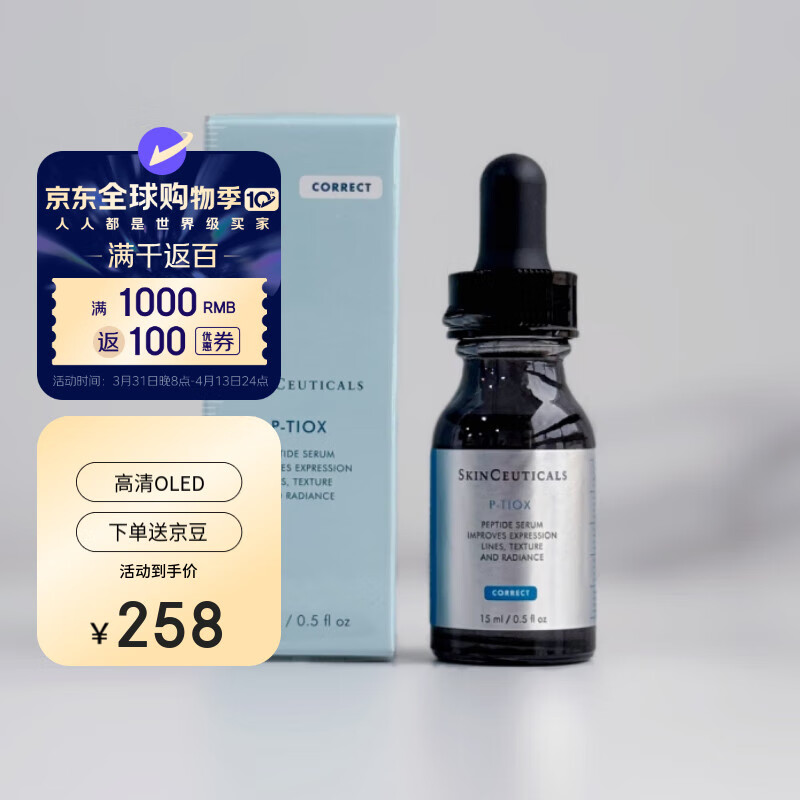 修丽可抗皱精华液 PTIOX多肽抗皱淡纹紧致修护 P-TIOX肽能精华15ml中样