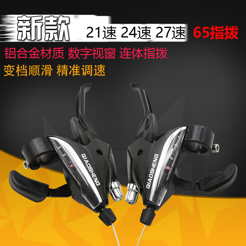 欧米尼山地车自行车变速器指拨8/9档铝合金连体指拨器24/27速通用调速器 27速-左3速右9速（带线芯+工具）