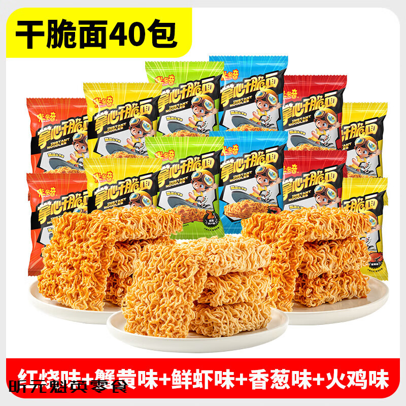 米多奇（MIDUOQI）干脆面掌心脆干吃方便面整箱解馋小零食休闲食品小吃 【1000g/2斤】红烧+蟹黄+鲜虾+