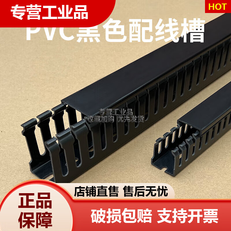 pvc塑料工業(yè)線槽控制柜阻燃方形走線理黑色行線槽30*30*40*50*68 黑色2米單價 高30*寬30