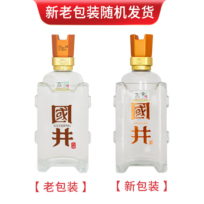 国井年份 纪念酒 国井香型封藏酒 自饮 聚会 纯粮白酒 52度 500mL 2瓶 (拍3提发整箱)