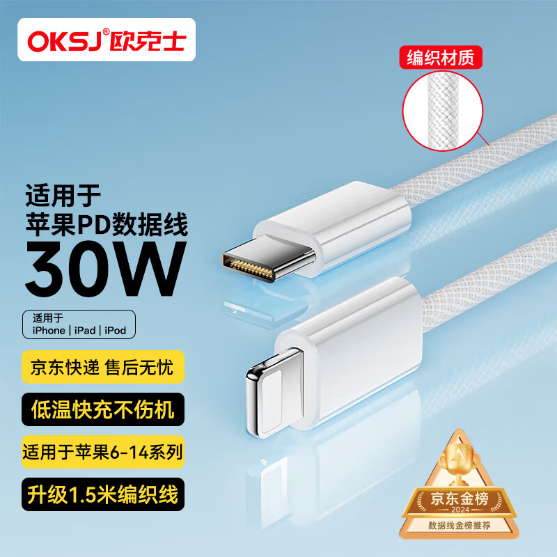 OKSJ适用苹果充电线数据线Type-C快充【编织线】PD30W/20W lightning线iPhone13/14ProMax1211 1.5米