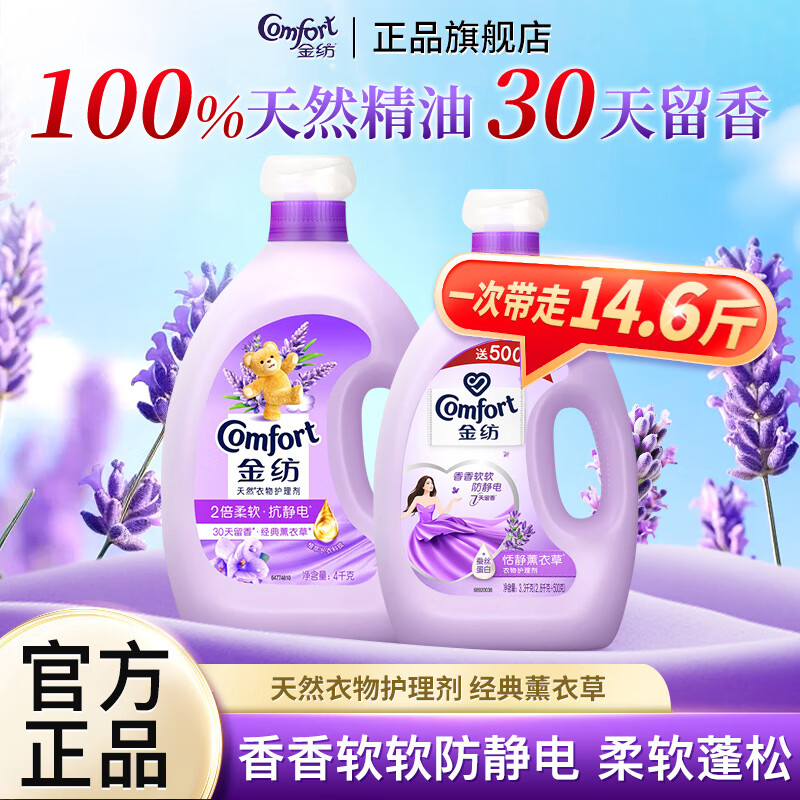 金纺柔顺剂衣物护理剂经典薰衣草持久留香柔软抗静电护色大瓶家用 【薰衣草香】衣物护理剂14.6斤