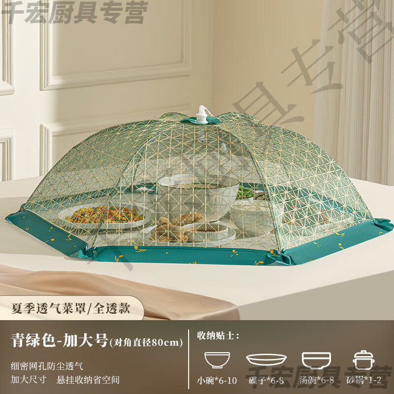 龙穴透气菜罩家用可折叠餐桌罩加厚防尘饭菜罩夏季遮菜罩盖菜罩大号网 音乐绿透气80CM防蚊虫【6-8盘】