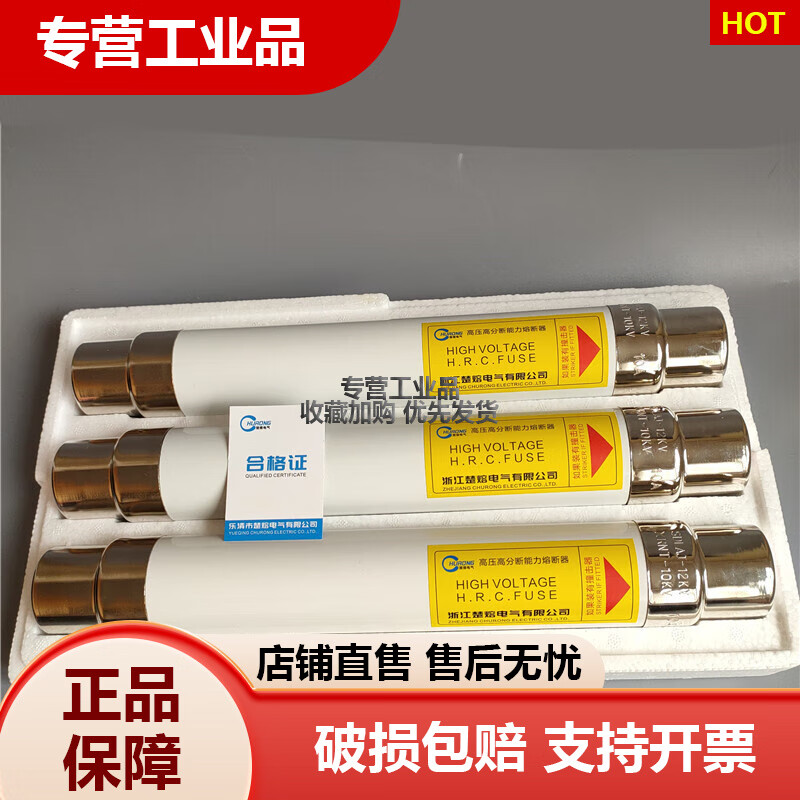 楚熔XRNT-10KV/10A40高壓熔斷器保險管絲SDLAJ-12KV/廠家 6.3A