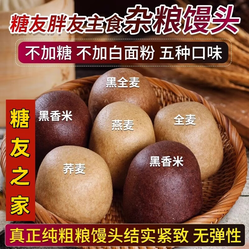 粮溪谷巷【不加白面】杂粮馒头无糖精粗粮早餐代餐全麦馒头孕妇低升糖主食 黑荞麦+黑麦+燕麦各4个/共12个