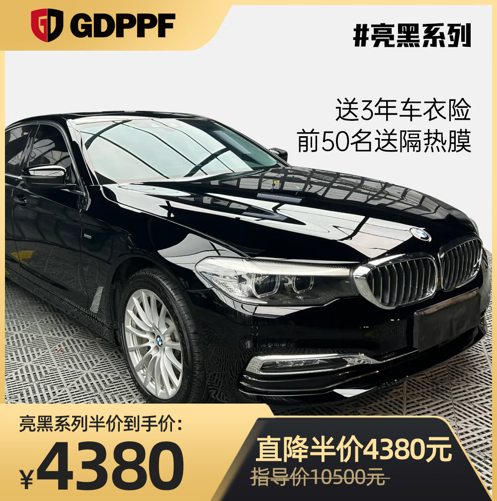 GDPPF極盾進(jìn)口TPU汽車改色膜全車亮黑啞光防剮蹭整車車身車衣改色貼膜 新一代TPU改色膜-亮黑7mil