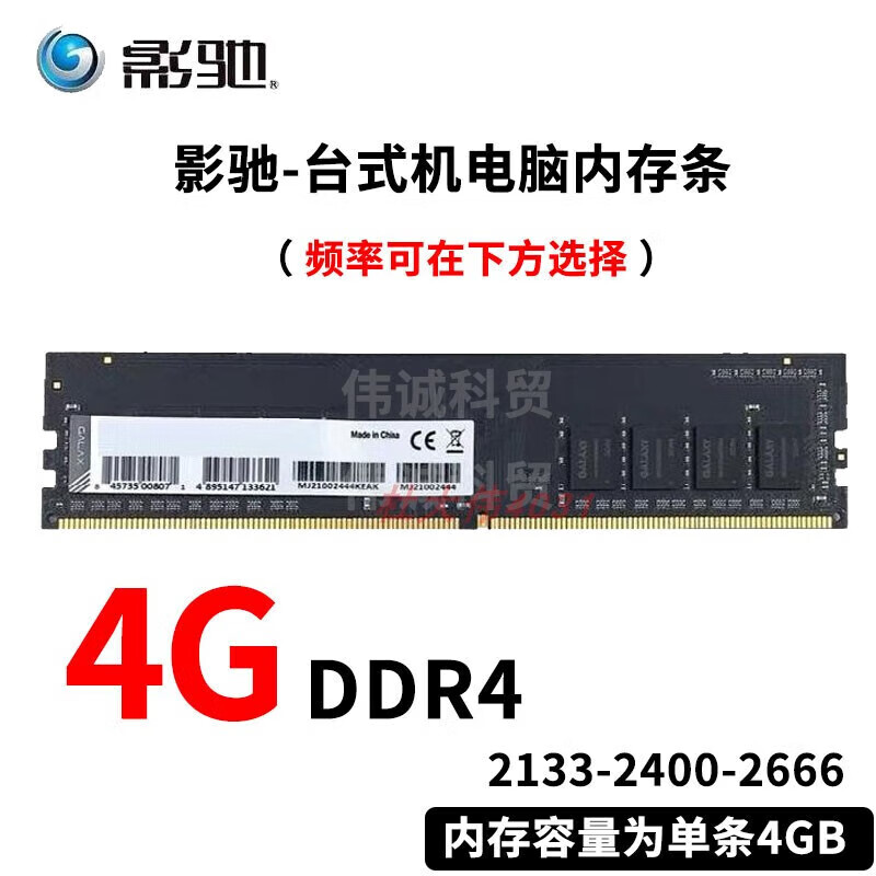 影驰8GDDR421332400266616G台式机电脑内存条灯条4代4G兼容 4g ddr4 2133-2400-2666 1GB 1条 2133MHZ