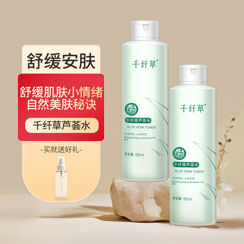 千纤草爽肤水补水喷雾保湿晒后舒缓湿敷清爽护肤男女大容量芦荟水1000ml