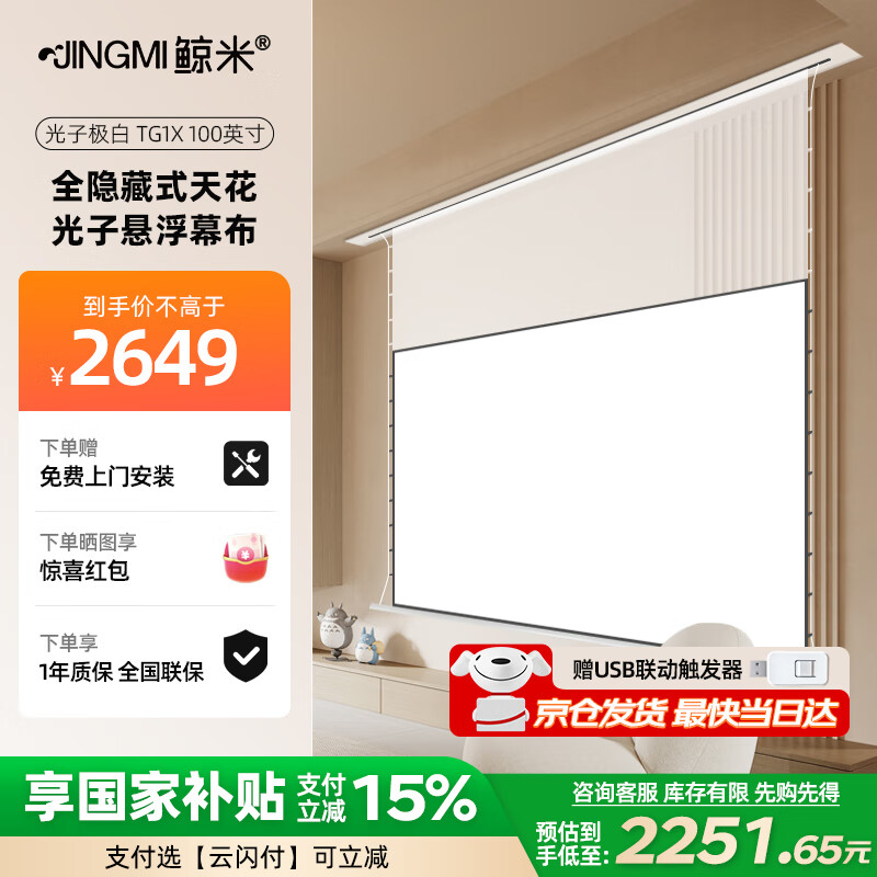 ���ף�JINGMI��ͶӰĻ��TG1XǶ��ʽ����Ļ��������綯�����컨Ļ��100Ӣ��16:9���׼���������ͶӰ������Ļ��