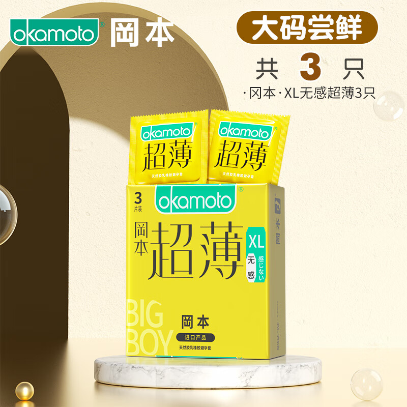 冈本避孕套大号58mm超薄XL官方正品男士安全打b飞机专用女y [大码入门3只]XL无感超薄3只 其它规格其它颜色