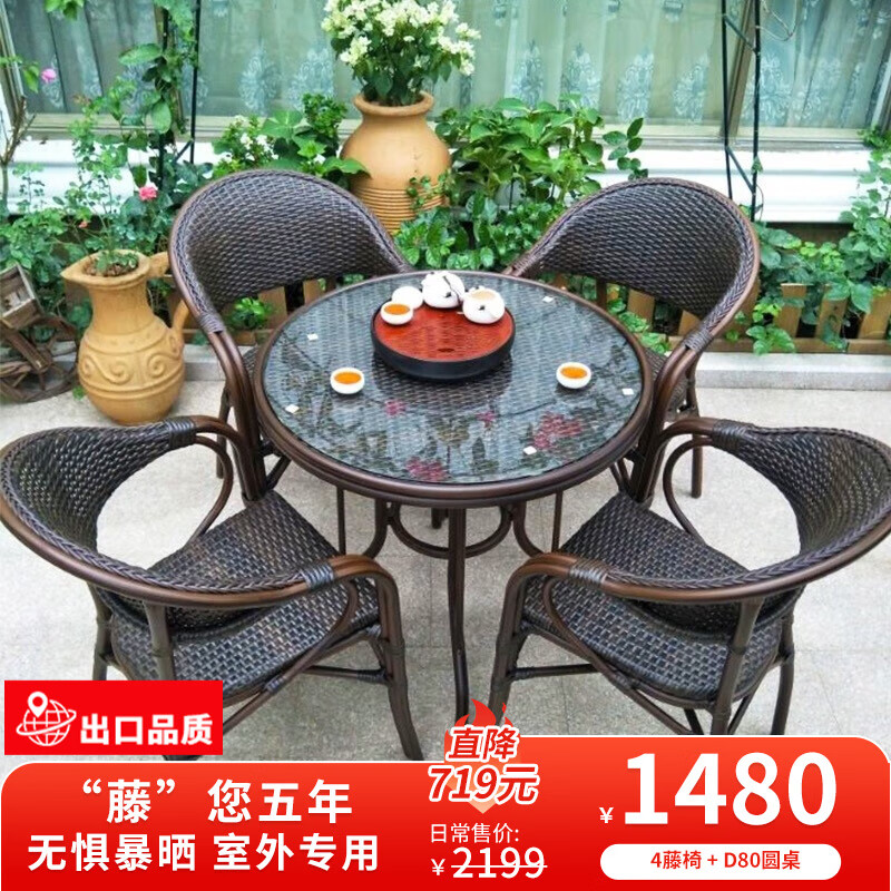 紫葉（ziye） 戶外桌椅 藤椅組合 陽(yáng)臺(tái)桌椅三件套 休閑庭院小茶幾室外藤編餐桌 4【標(biāo)準(zhǔn)藤椅】+1【D80圓桌】
