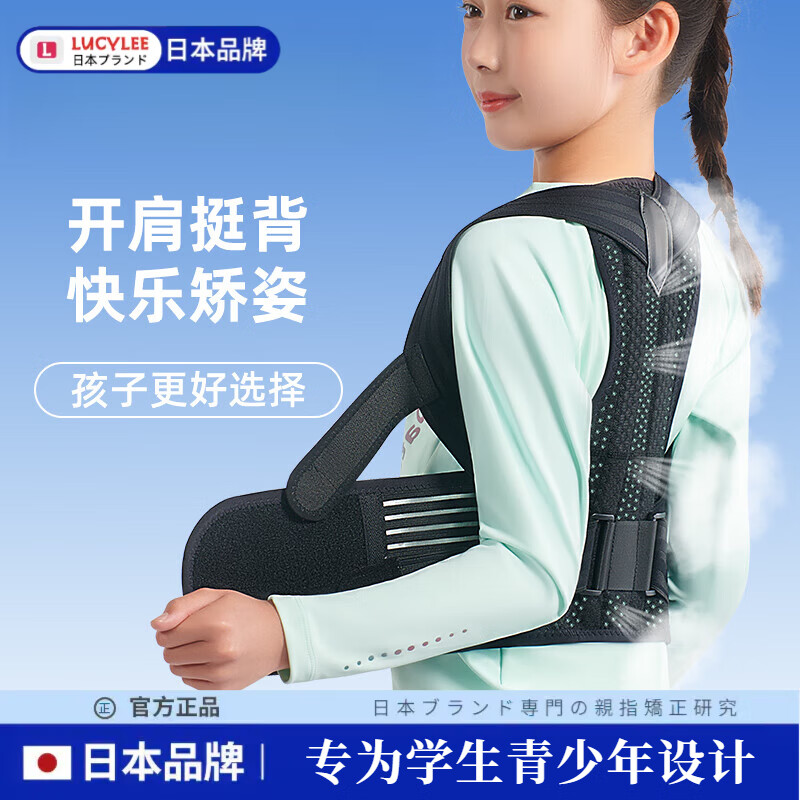 LUCYLEE日本矯姿帶學(xué)生青少年駝背開肩矯正器兒童背部脊椎側(cè)彎駝背矯正器 M【高130-160重70-95斤】