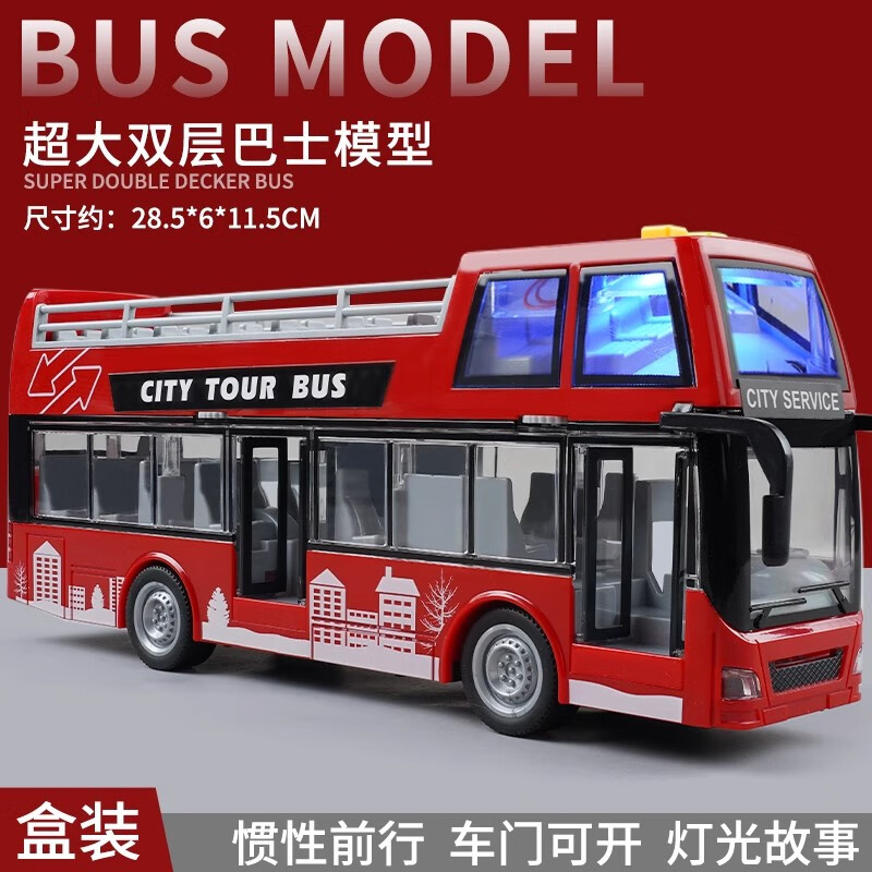 妈宝孖宝双层巴士公交车玩具超大号可开门仿真模型儿童1-3岁2男孩宝宝校车