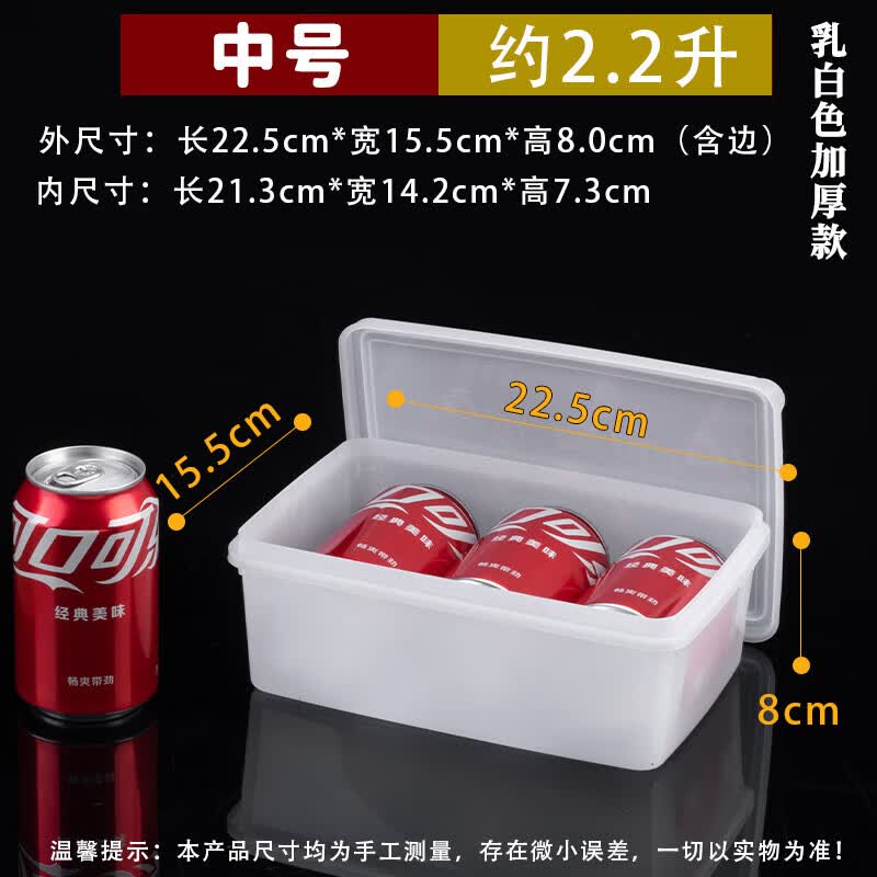 妃幻冰箱专用保鲜盒食品级透明带盖塑料盒子密封收纳盒长方形商用微波 乳白色 2.2L 中号加厚