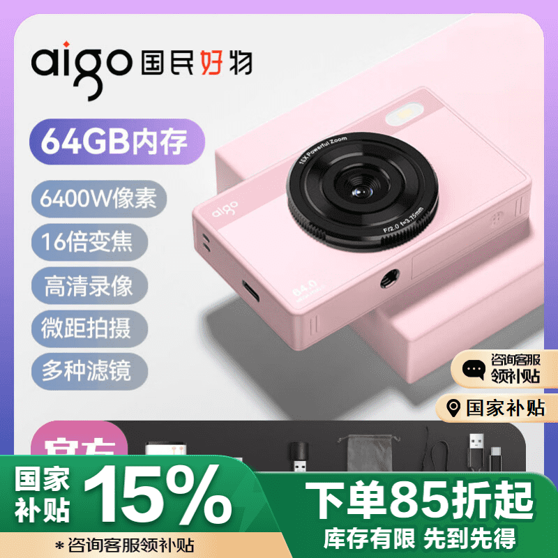 aigo爱国者E6 学生数码相机女生入门高清旅游校园卡片机复古CCD平替 64GB粉色