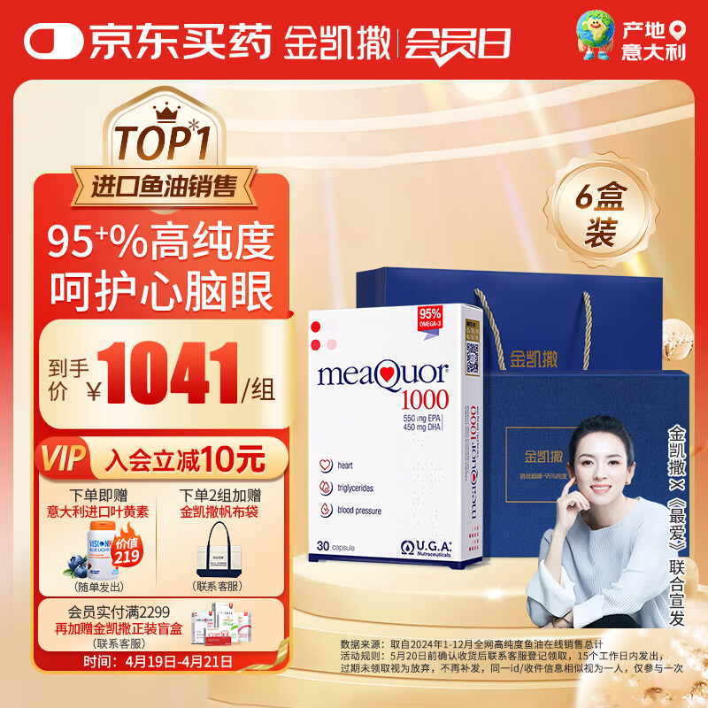 金凯撒鱼油95%高纯度深海鱼油软胶囊omega-3 原装进口礼盒装30粒*6盒