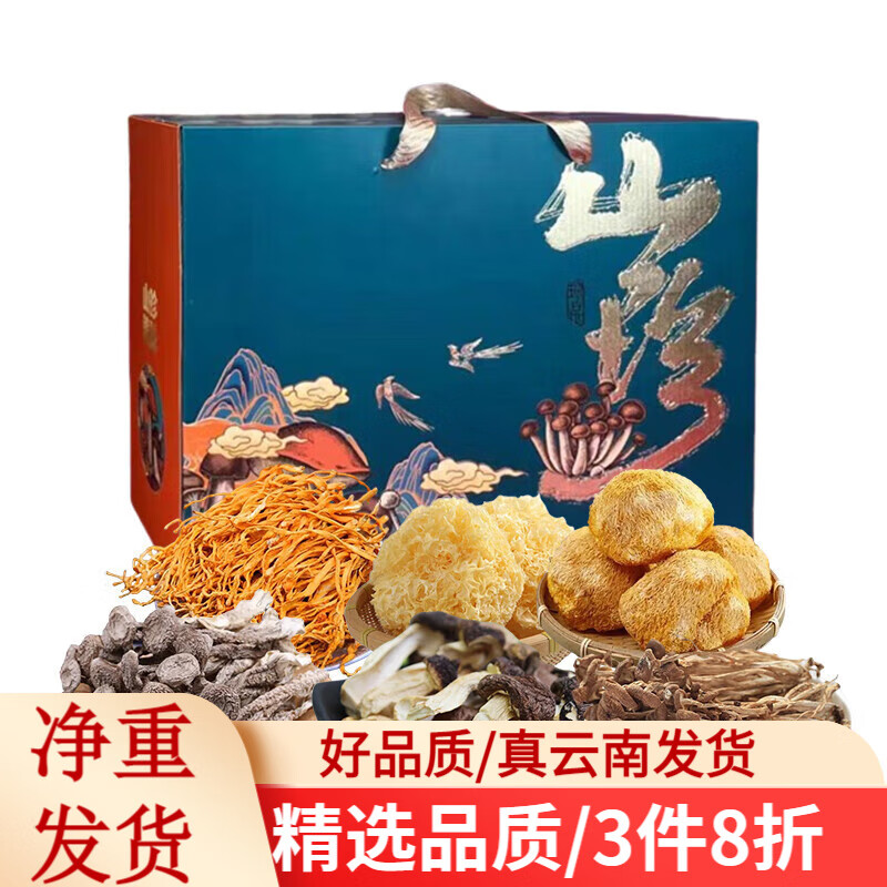 滇味十足云南香格里拉特产羊肚菌南北干货火锅食材菌菇出口品质过节山珍菌 【六珍宝】菌菇礼盒