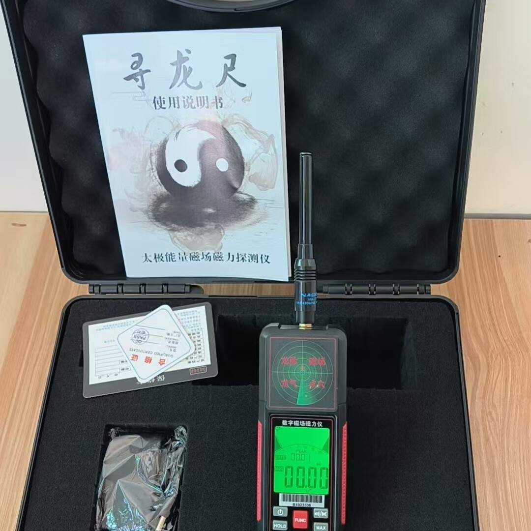 数字磁场能量仪龙脉点穴探测器看地机风水宝地探测仪寻龙尺全自动