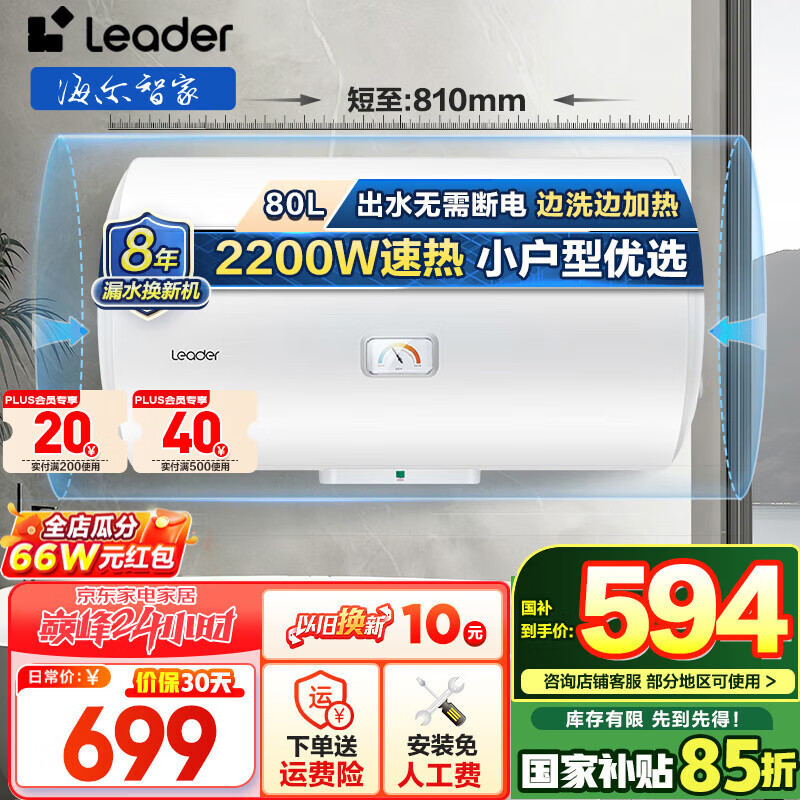 ������Haier���Ǽҳ�ƷLeader ��ˮ�� ����ˮ��40�� ���ô�ˮʽ������ϴ��С�����ⷿ��ѡ���Ű�װ����ǽר��LC 80L 2200W ��ȫ����X1