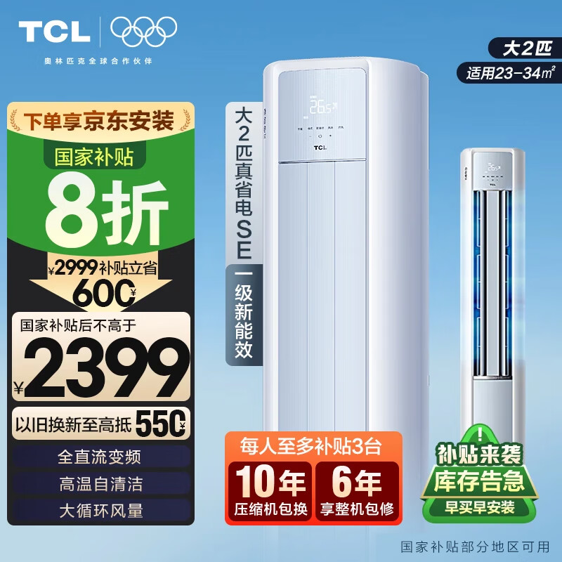 ���ڲ�����TCL�յ���� 2ƥ/3ƥ���ܱ�Ƶ��ů����ЧĸӤ��� ���������������ʪԲ������ʽ�����յ���� ��2ƥ һ����Ч ����������