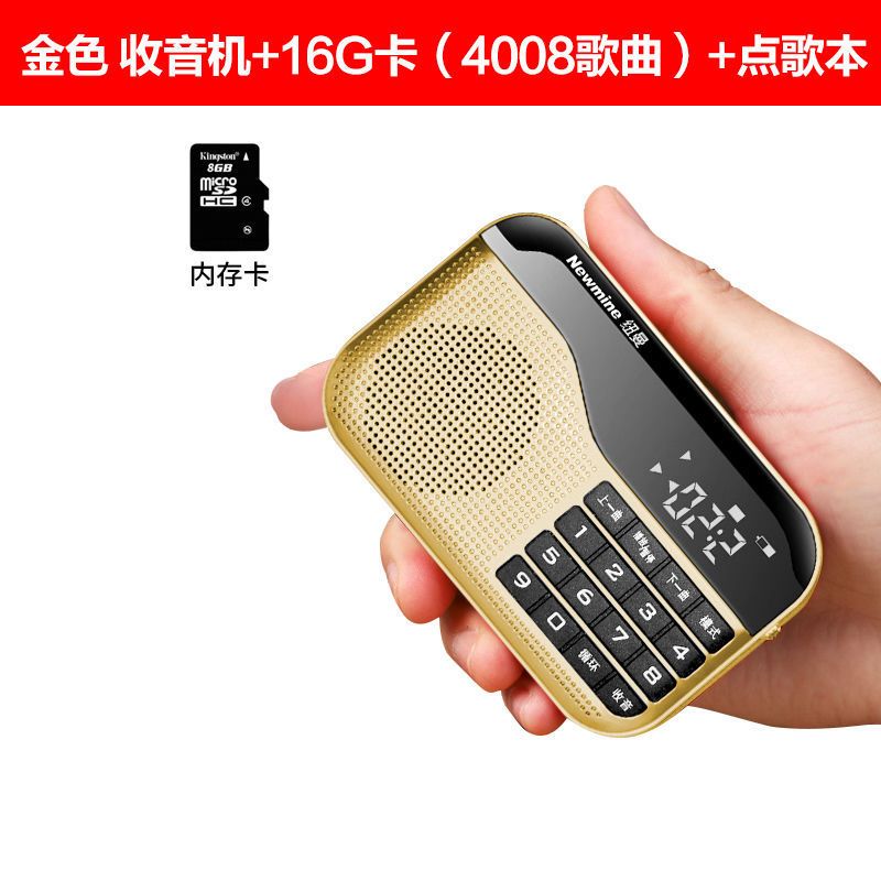 纽曼（Newmine）纽曼 N63收音机老人便携式老年迷你袖珍fm广播半导体可充电插卡 香滨金+16G卡4008首歌+点歌本