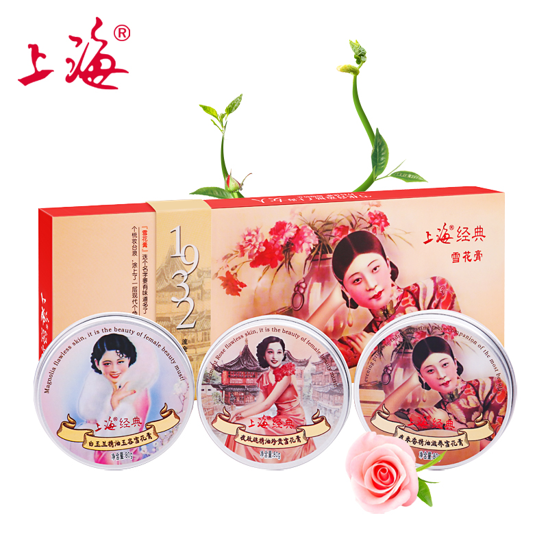 上海女人 经典雪花膏三件套礼盒（夜来香80g+夜玫瑰80g+白玉兰80g）