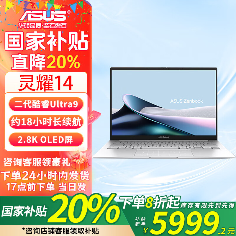 华硕灵耀14 【国家补贴】2025 全新二代酷睿 2.8K 120Hz 高颜值超轻薄AI笔记本电脑 FX11A U9-285H 32G 1T 冰川银 OLED屏 预装Office