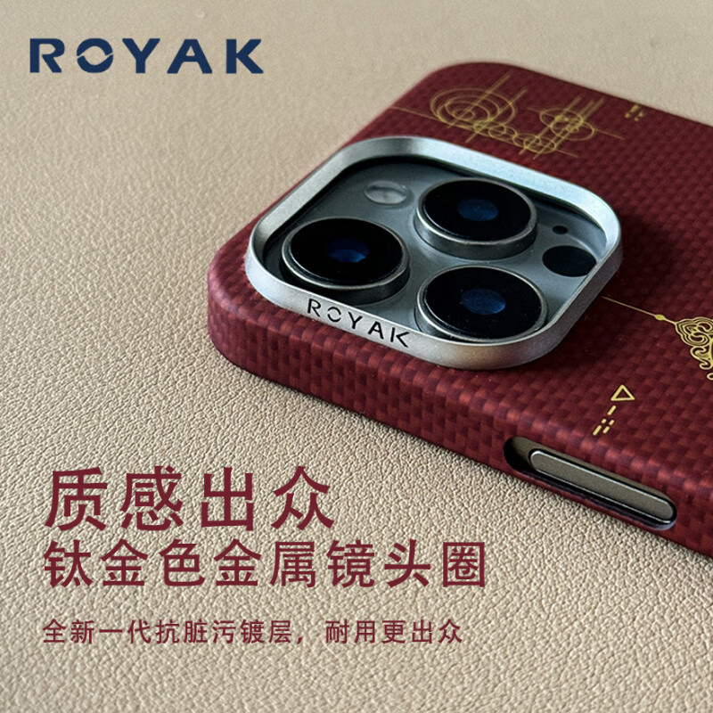ROYAK苹果16promax凯夫拉手机壳中国红2025磁吸全包手机保护壳 新年款中国红 16PROMAX