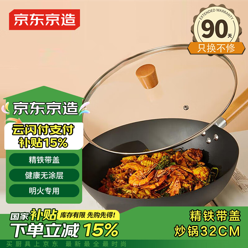 京东京造 精铁炒锅 铁锅炒菜 明火专用铁锅【健康无涂层】32cm带盖