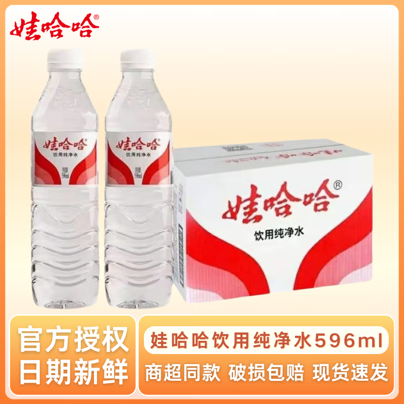 娃哈哈纯净水596ml整箱饮用办公用水清爽天然解渴运动 纯净水596ml*6瓶