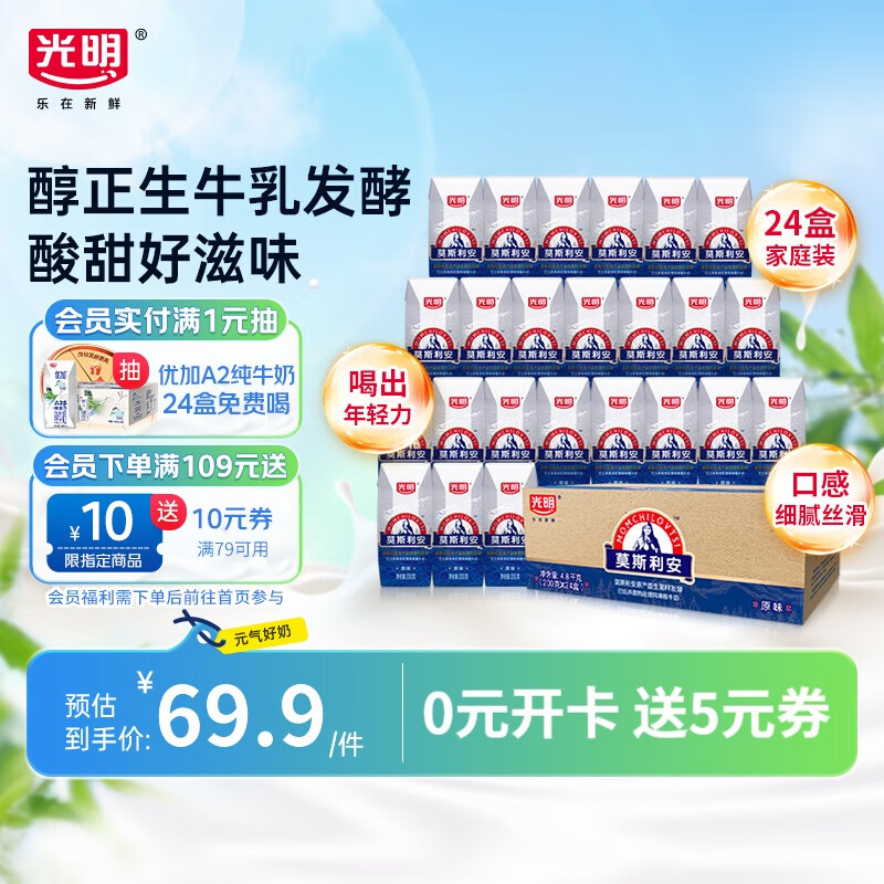 光明 莫斯利安常温酸奶原味200g*24盒/箱营养早餐 酸奶礼盒 量贩装