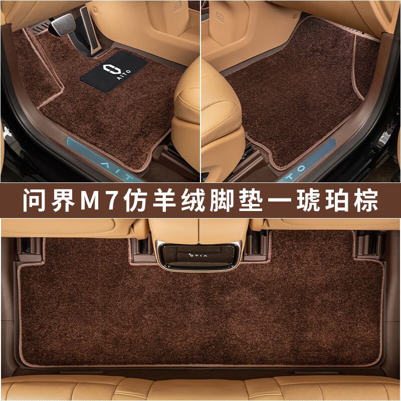 适用AITO问界M7/ultra焕新版脚垫搭配套原车TEP5/6座地毯内饰配件 M7原厂配套TPE脚垫【棕色】5座