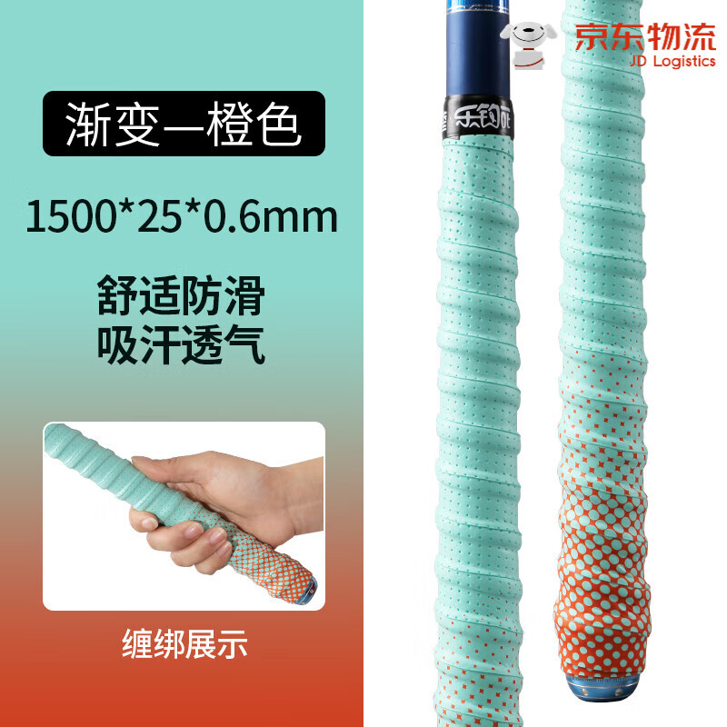中逵魚(yú)竿纏把帶手把龍骨吸汗防滑纏繞帶手把帶釣桿帶止汗 樂(lè )釣吧龍骨纏把帶(漸變橙)1.5M