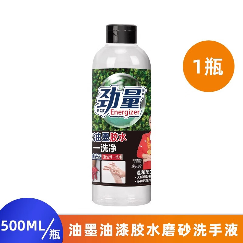 貝凈潔油墨油漆洗手液除漆去膠水洗手膏不傷手去墨水噴漆工去污清洗劑 【油墨油漆膠水專攻】500ml/瓶