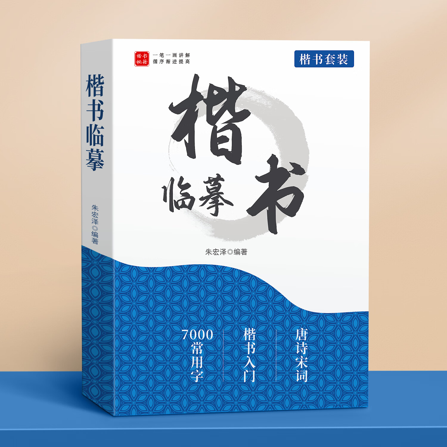 汉状元楷书临摹练字帖成年人常用7000字硬笔练字古诗词字帖男女生每日一练唐诗宋词初中生小学正楷临摹本 【初学者入门3本装】送2笔杆+10笔芯