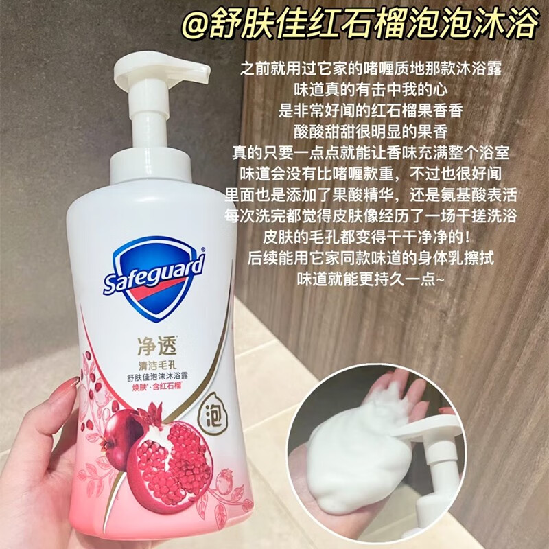 舒肤佳Safeguard舒肤佳焕肤红石榴泡沫沐浴露排浊泡泡持久留香沐浴乳网红 泡沫款-瓶装红石榴500ml 1ml