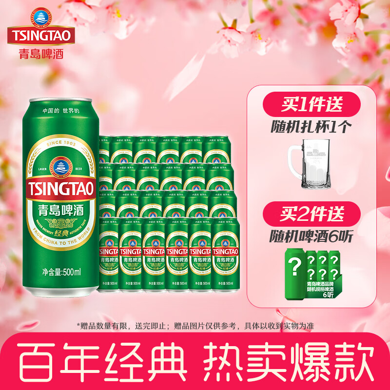 青岛啤酒经典 500mL 24罐