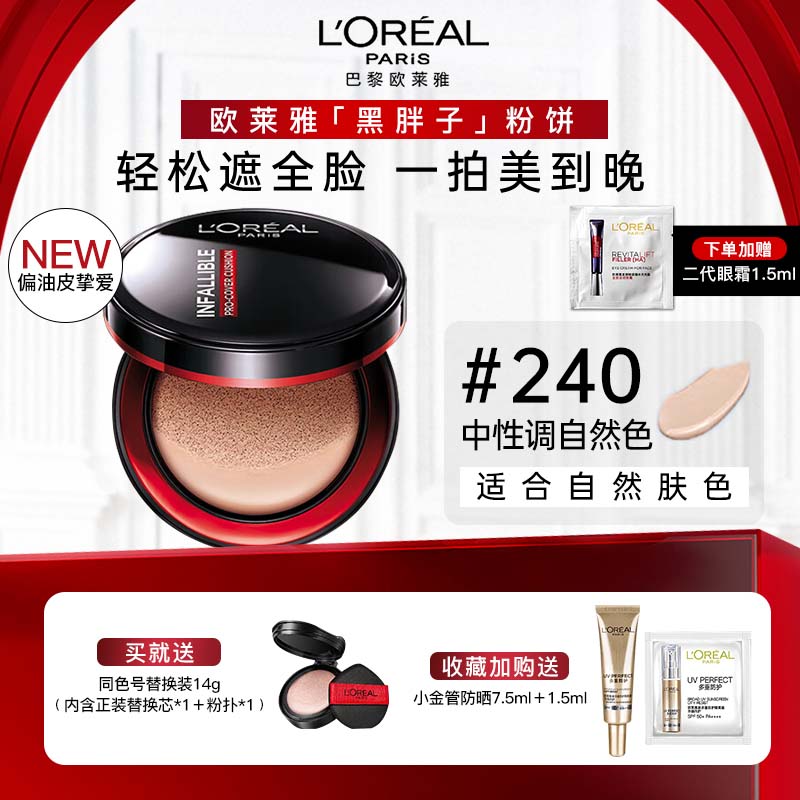 ڲŷţL'OREAL ۵˪Ůʳɫƹ۵Һ観־ #240װ28g+С7.5+1.5*1156Ԫ