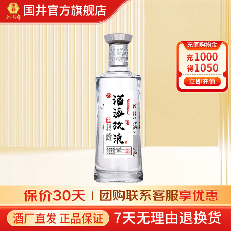 国井 1915酒庄 酒海放浪 原汁原味 高度白酒 送礼礼品 63度 480mL 1瓶