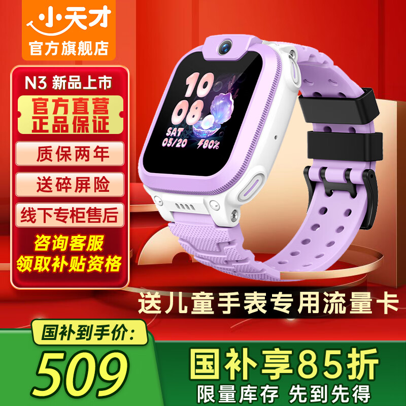 С��š�������������ͯ�绰�ֱ�Q2A�ٷ��콢��ƷС���q2a n3 u3����3-6��ѧ��d2a���ܶ�λ��ˮ����Ƶ4G N3ϼ�ϡ���ѯ�ͷ���������