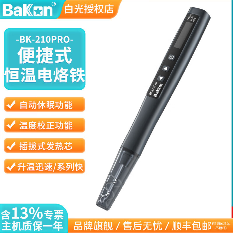 bakon�׹����ߵ�����������װC210��������40W���Ժ��±�Яʽ���ӹ��� BK210Pro