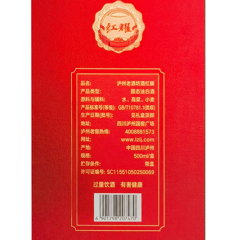 泸州老窖泸州老酒坊红耀 浓香型白酒 纯粮酿造【宴席用酒】 52度 500mL 2瓶  送礼袋