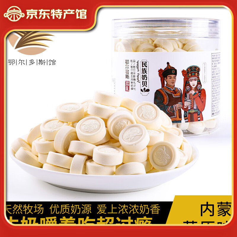 鄂尔德吉牛奶片 鄂尔多斯特产奶贝 婚礼奶贝内蒙古特产牛奶片休闲零食 无蔗糖奶贝(花型)