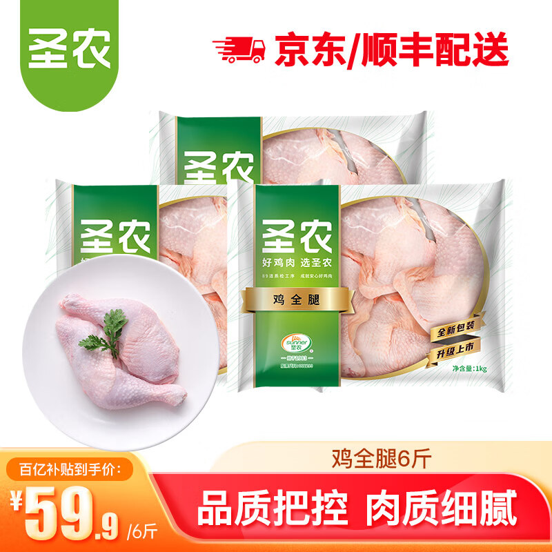圣农鸡翅 鸡腿 翅根 鸡全腿 鸡胸肉 烧烤清真食材500g/1000g包装随机 单冻鸡全腿6斤